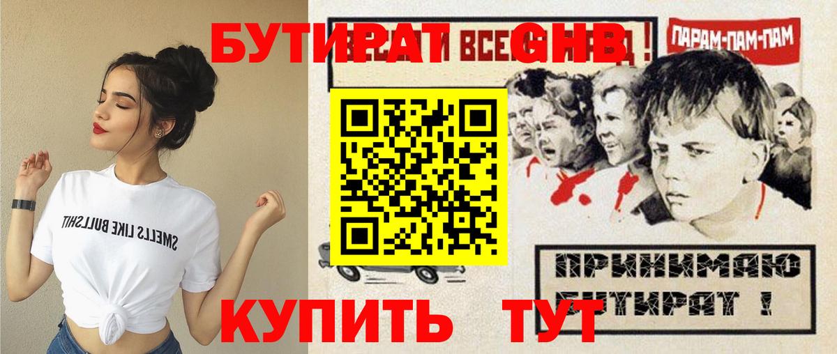 БУТИРАТ бутик Дзержинск