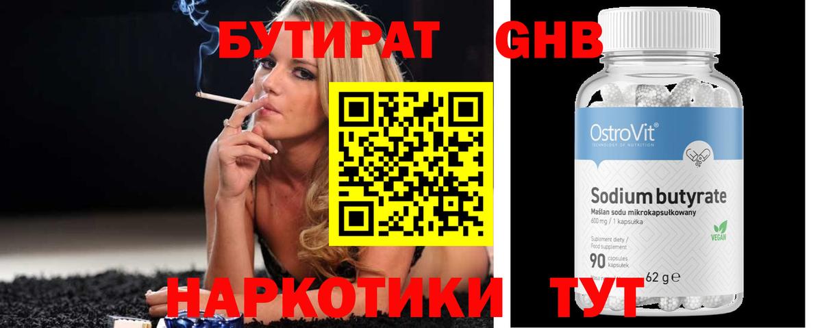 Бутират бутандиол  Вход с VPN  Дзержинск 