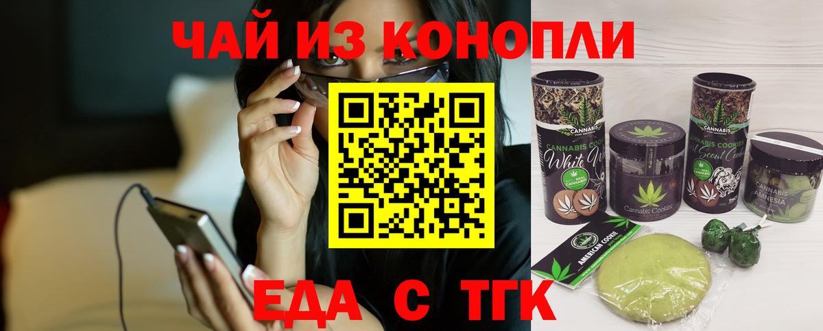 Дзержинск  Еда ТГК марихуана  Вход с VPN 