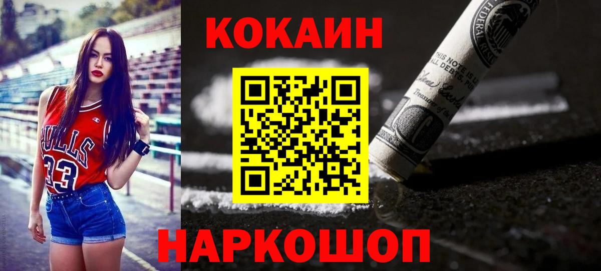 КОКАИН FishScale  Вход с VPN  КОКАИН  Дзержинск  Кокаин VHQ 