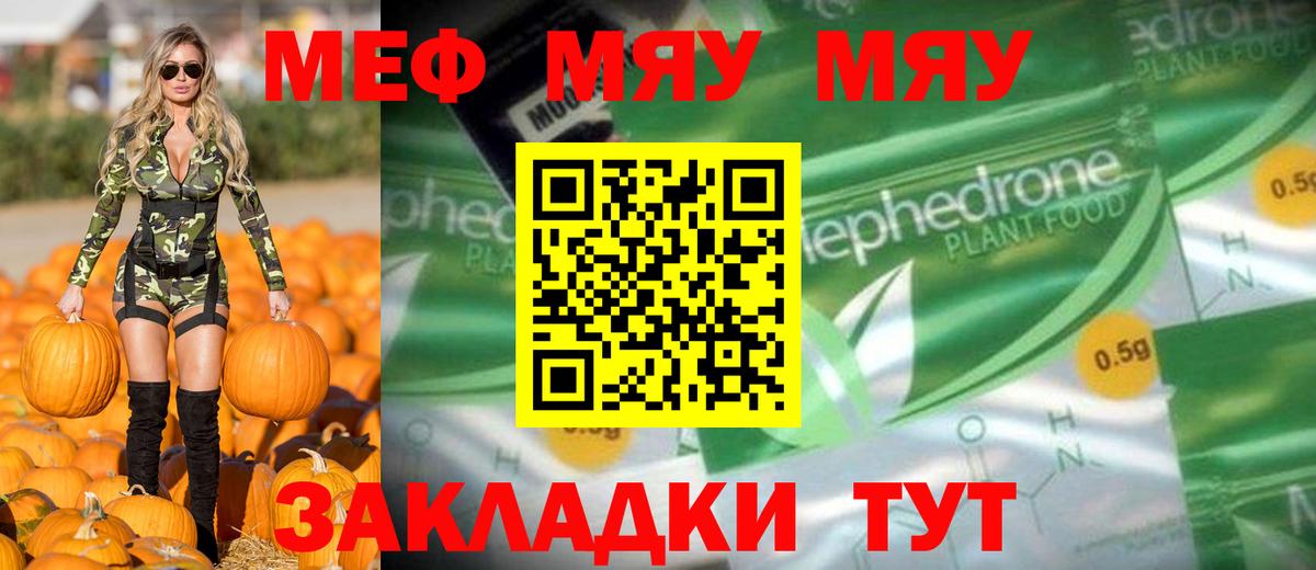 Меф мяу мяу Дзержинск