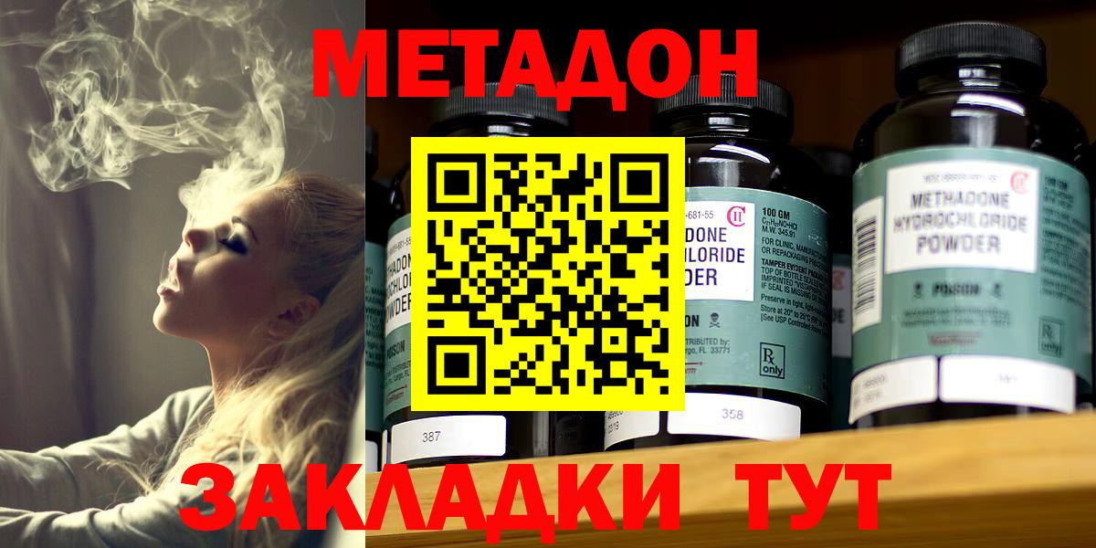 Метадон VHQ  Вход с VPN  Метадон VHQ  Дзержинск 