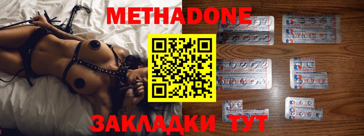 МЕТАДОН methadone Дзержинск